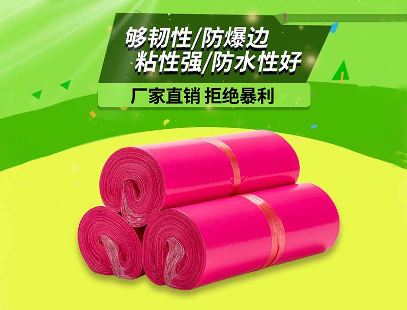 兖州玫红色快递袋-03