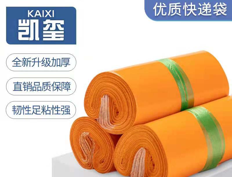 兖州橙色快递袋定制